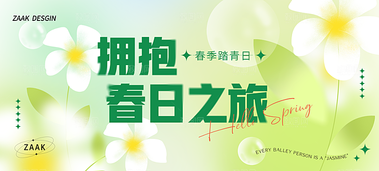 春游暖春赏花踏青活动主展板海报