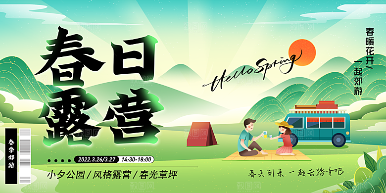 春游暖春赏花踏青活动主展板海报