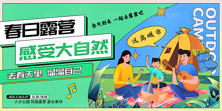 春游暖春赏花踏青活动主展板海报