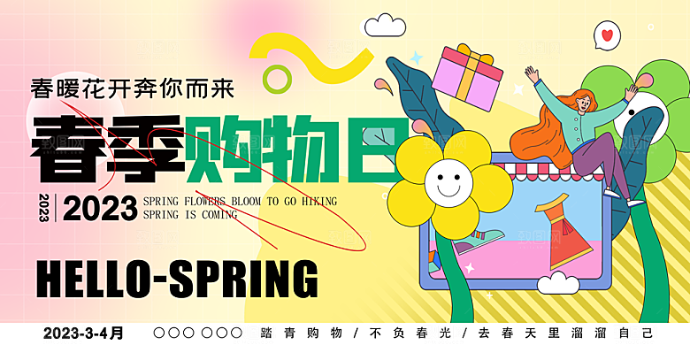 春游暖春赏花踏青活动主展板海报