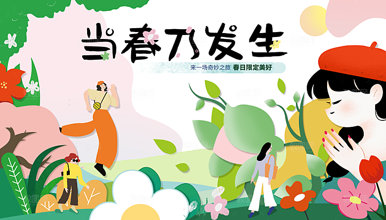 春游暖春赏花踏青活动主展板海报