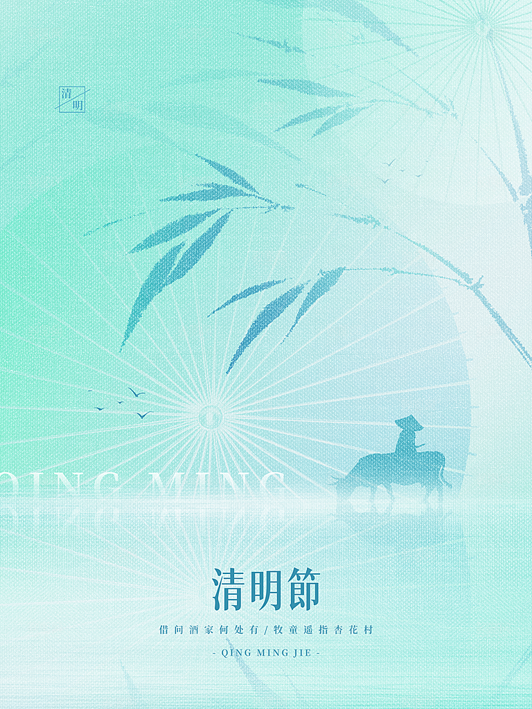 清明节宣传海报设计