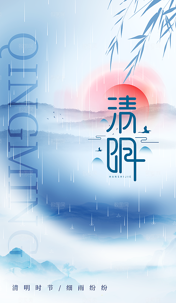 清明节宣传海报设计