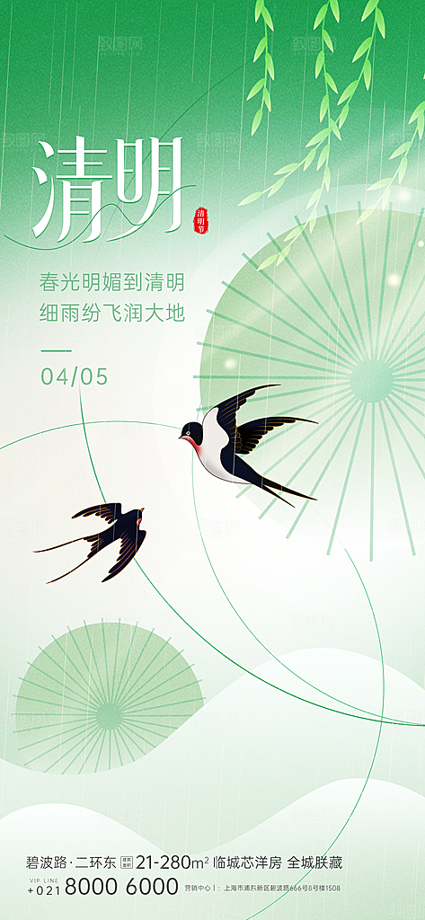 清明节宣传海报设计素材