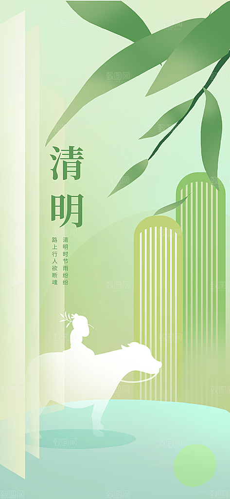 清明节宣传海报设计素材