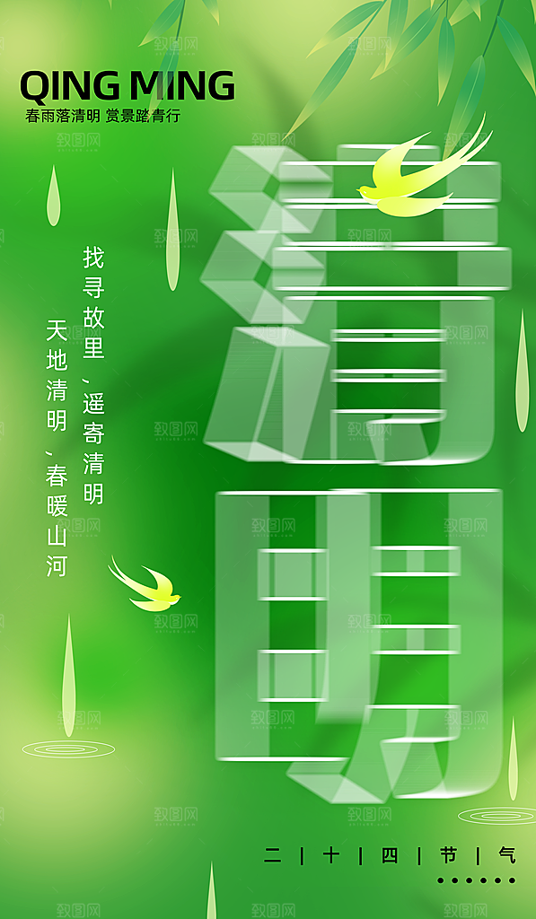 清明节宣传海报设计素材