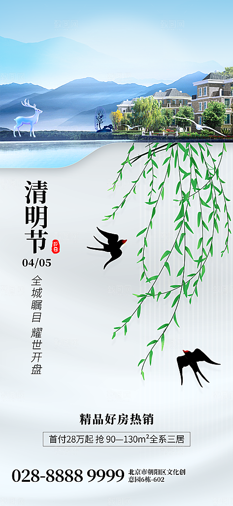 清明节宣传海报设计