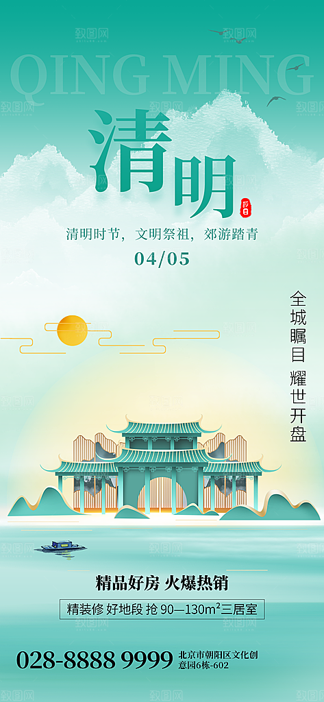 清明节宣传海报设计