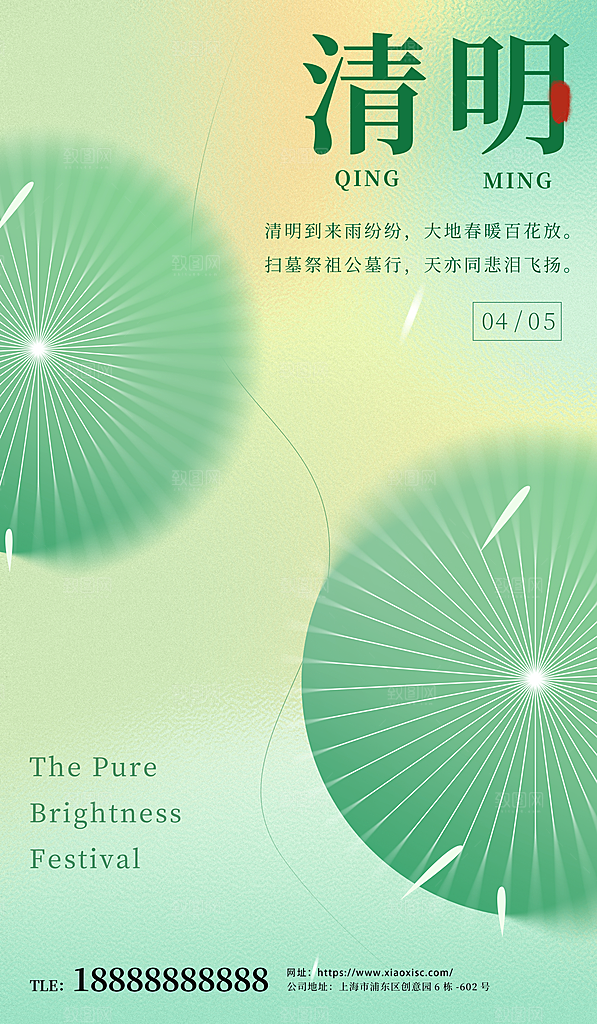 清明节宣传海报设计