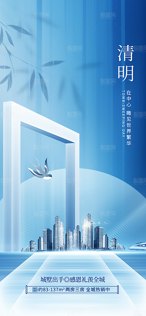 清明节宣传海报设计
