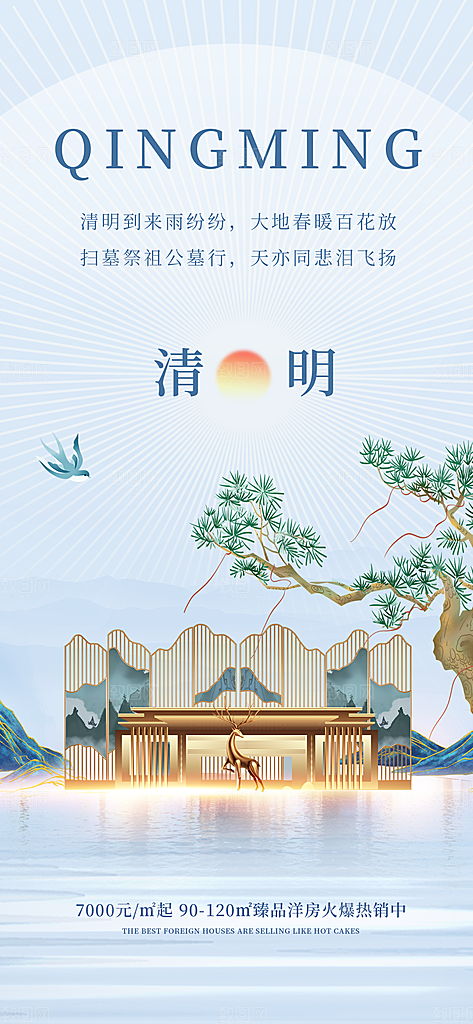 清明节宣传海报设计