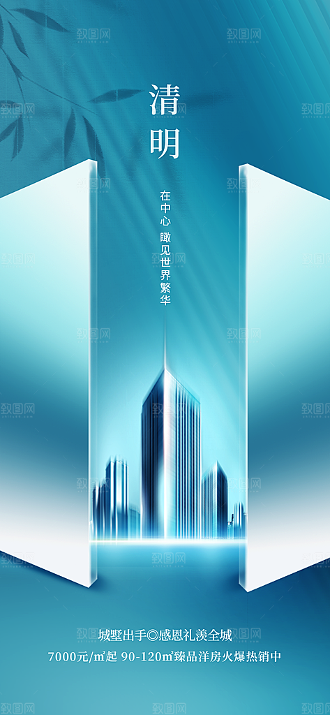 清明节宣传海报设计