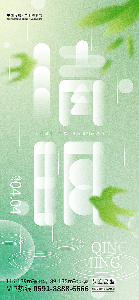 清明节宣传海报设计