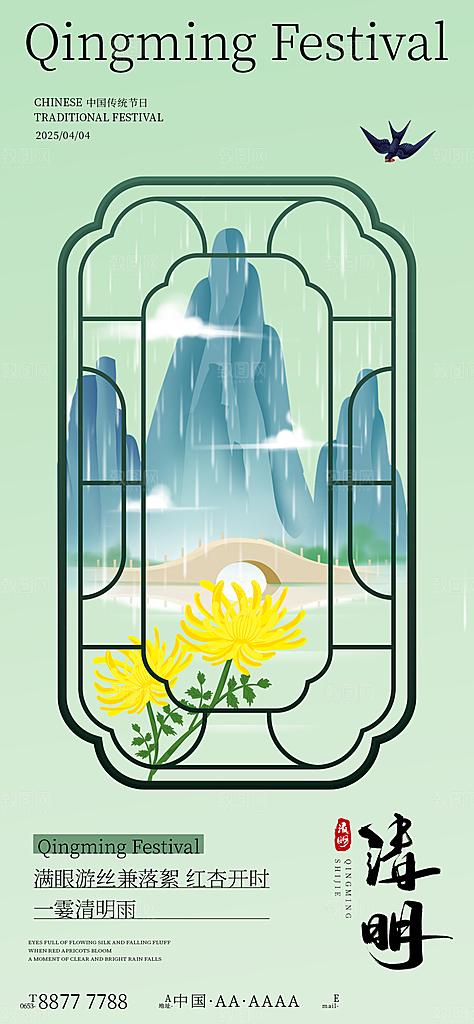 清明节宣传海报设计