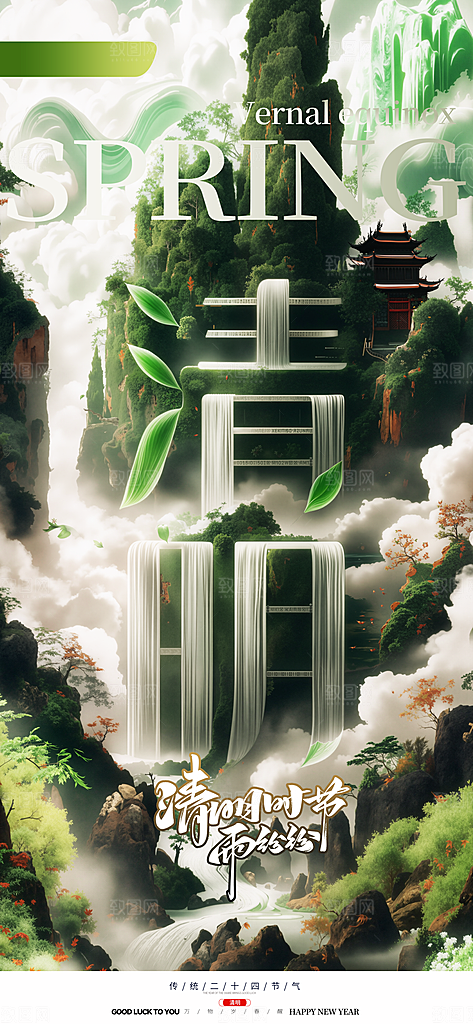 清明节宣传海报设计