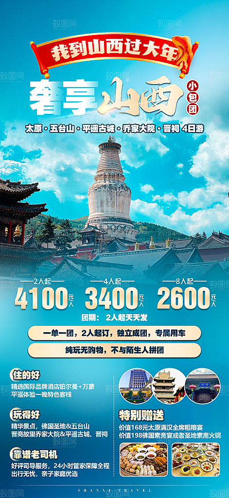 山西云冈壶口古城平遥宣传旅游海报