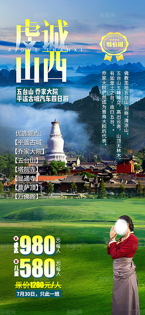 山西云冈壶口古城平遥宣传旅游海报