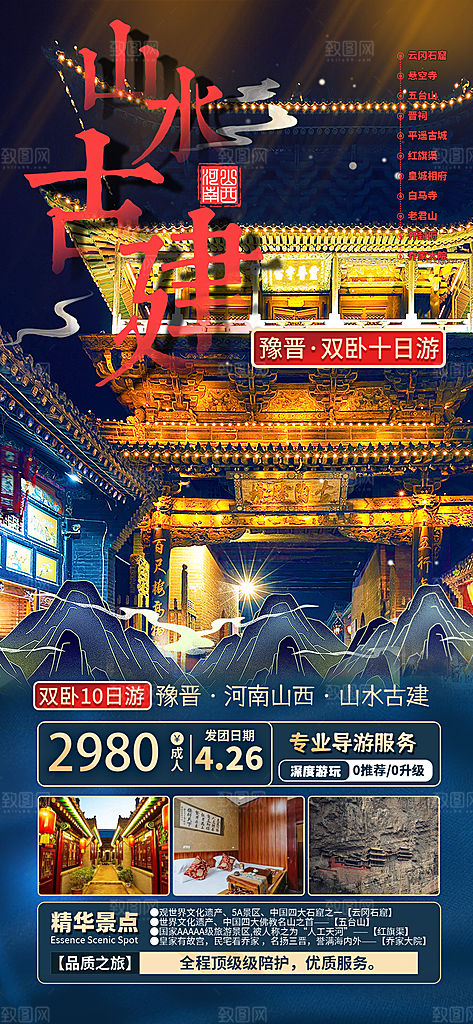 山西云冈壶口古城平遥宣传旅游海报