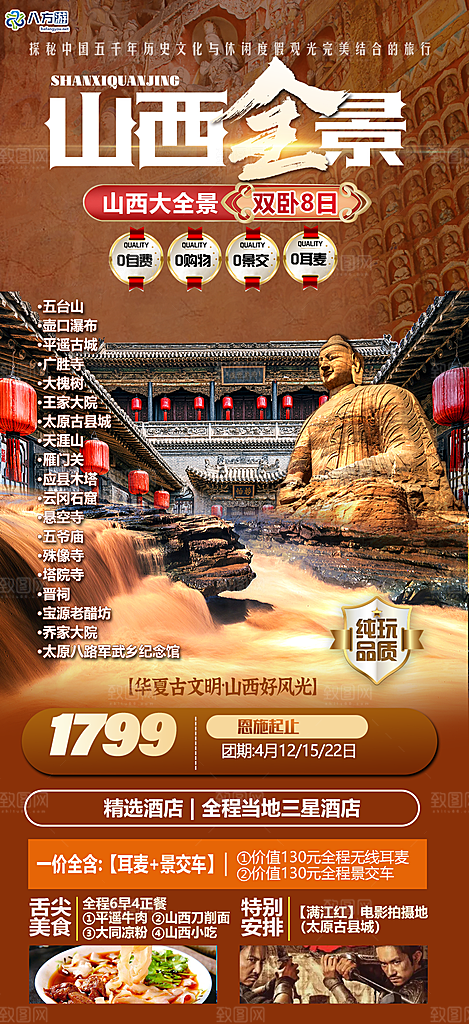 山西云冈壶口古城平遥宣传旅游海报