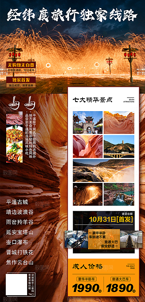山西平遥古城壶口云冈宣传旅游海报