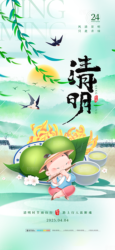 清明节宣传海报设计素材