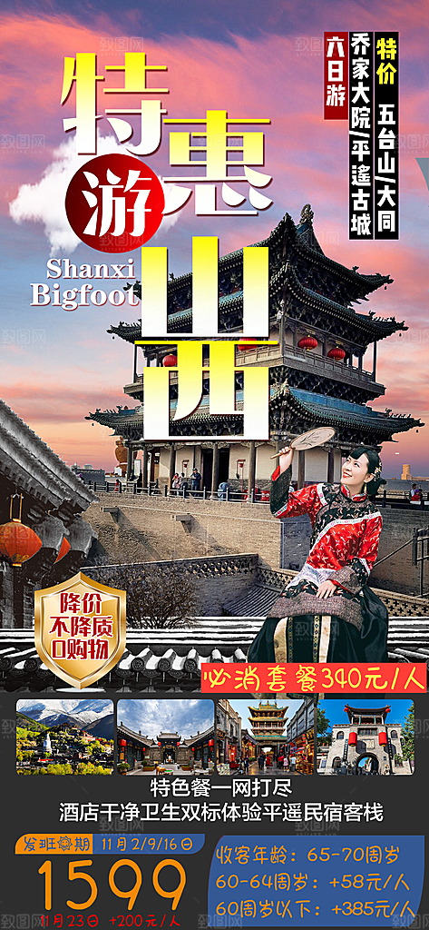 山西平遥古城壶口云冈宣传旅游海报