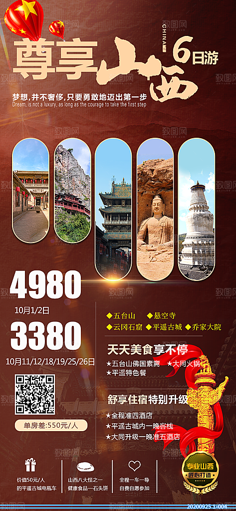山西平遥古城壶口云冈宣传旅游海报