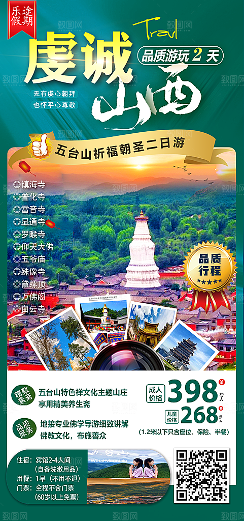 山西平遥古城壶口云冈宣传旅游海报