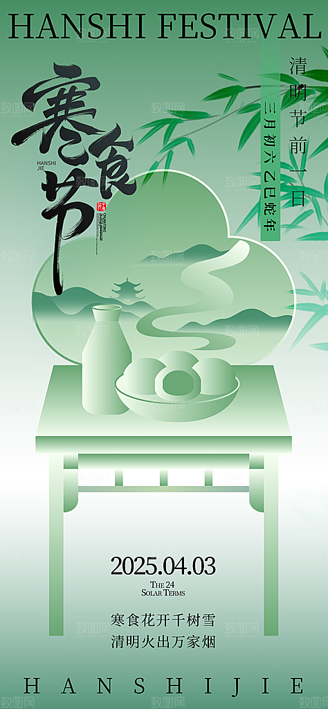 清明节宣传海报设计素材