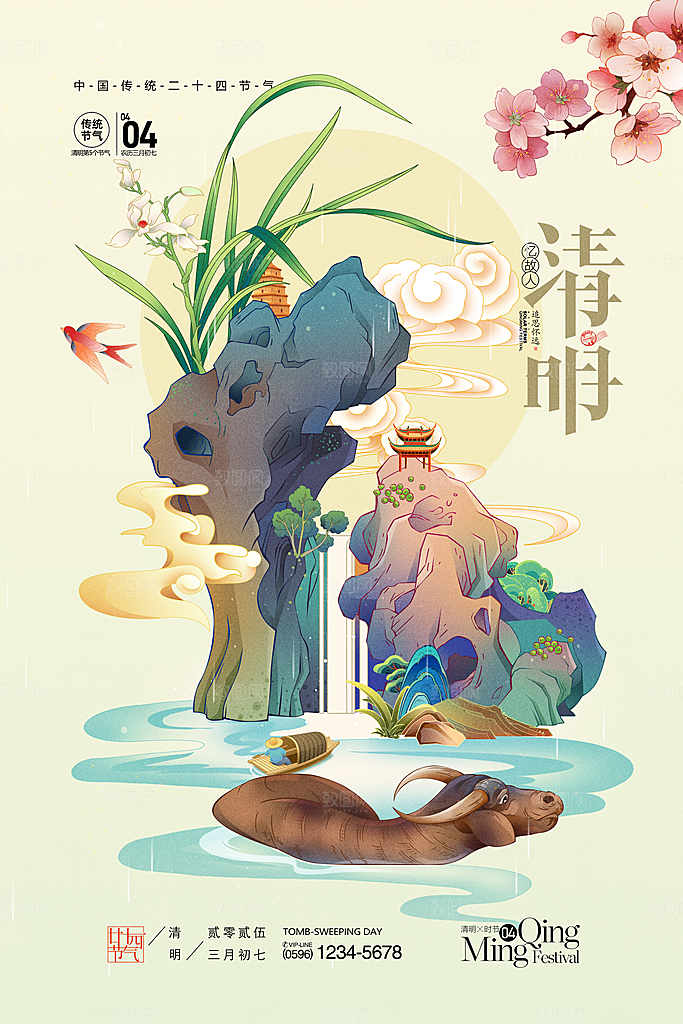 清明节宣传海报设计素材