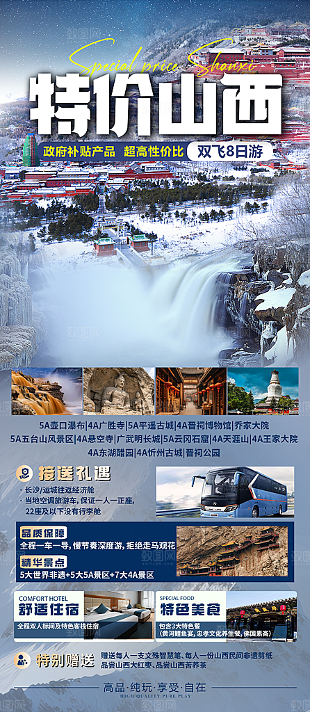 山西平遥古城壶口云冈宣传旅游海报
