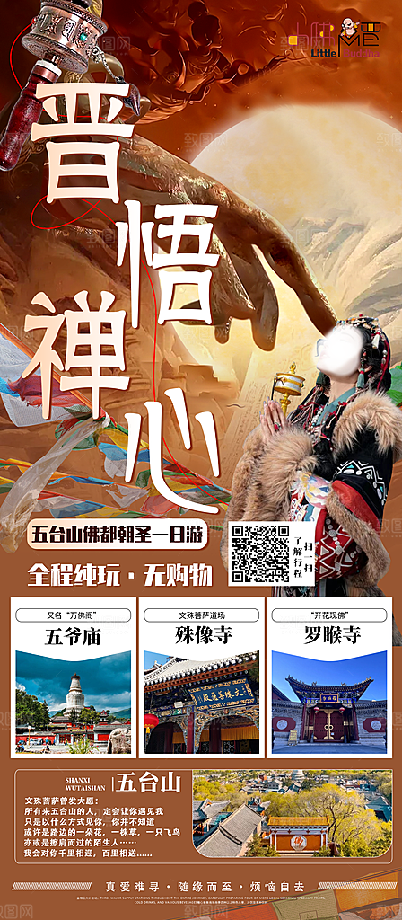 山西平遥古城壶口云冈宣传旅游海报