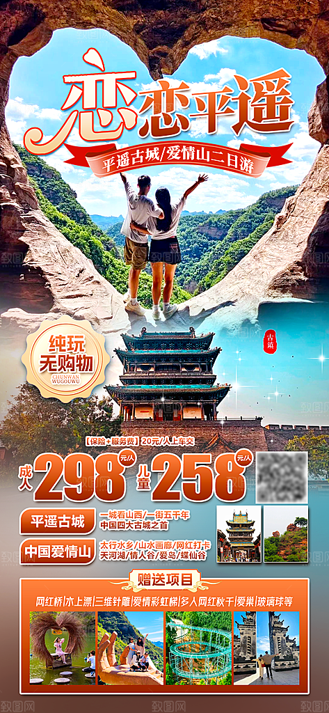 山西平遥古城壶口云冈宣传旅游海报