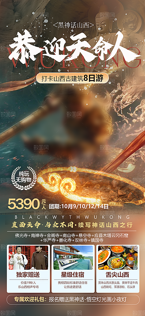 山西平遥古城壶口云冈宣传旅游海报