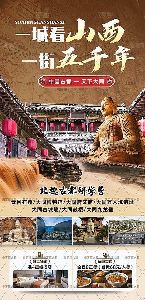 山西平遥古城壶口云冈宣传旅游海报