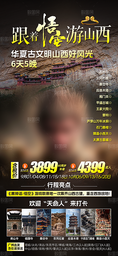 山西平遥古城壶口云冈宣传旅游海报