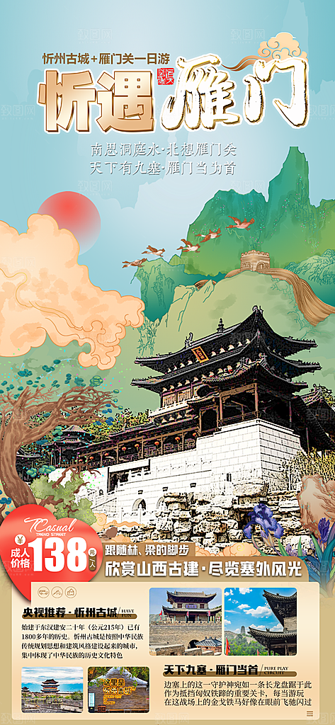 山西平遥古城壶口云冈宣传旅游海报