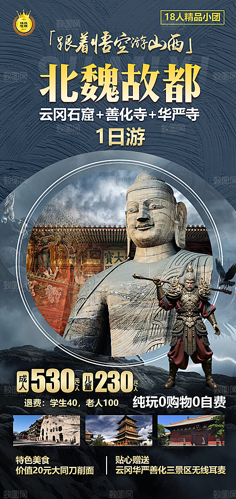 山西平遥古城壶口云冈宣传旅游海报