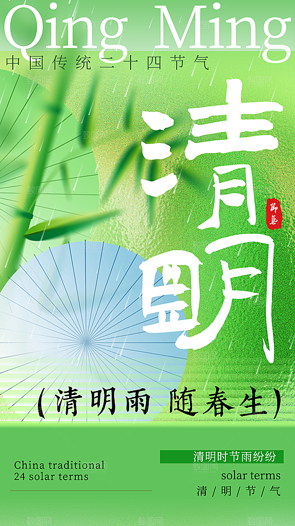 清明节宣传海报设计素材