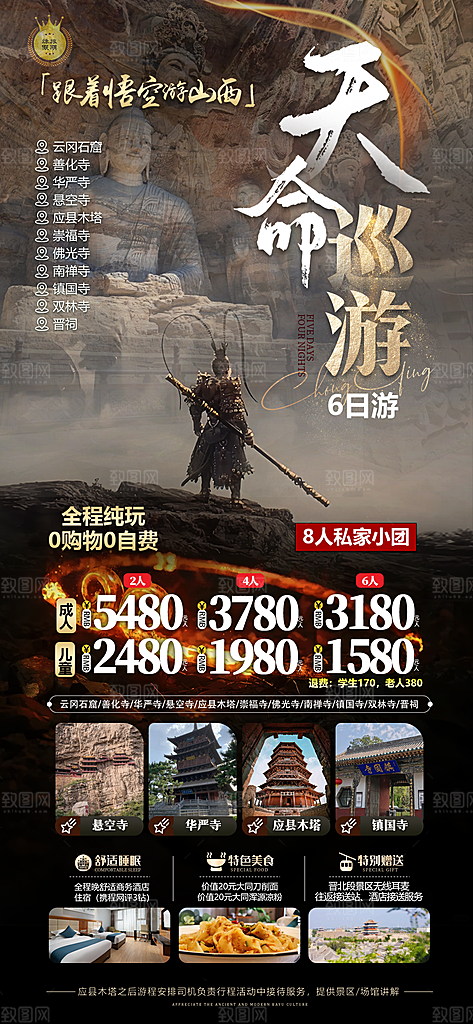 山西平遥古城壶口云冈宣传旅游海报