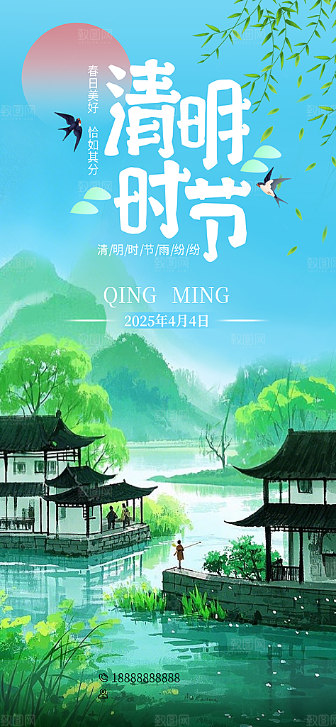 清明节宣传海报设计素材