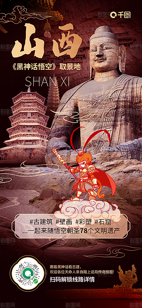 山西平遥古城壶口云冈宣传旅游海报