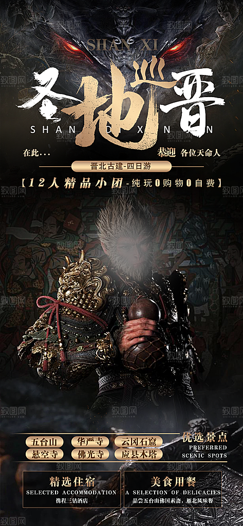 山西平遥古城壶口云冈宣传旅游海报