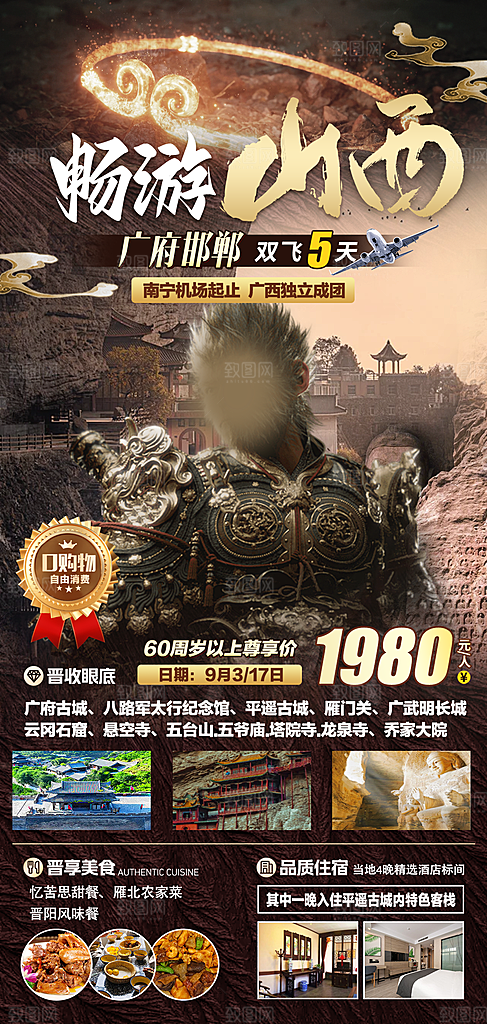 山西平遥古城壶口云冈宣传旅游海报