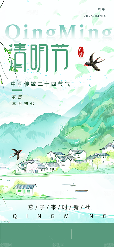 清明节宣传海报设计素材