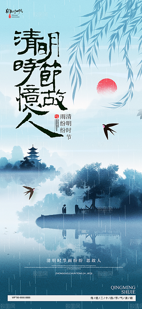清明节宣传海报设计素材