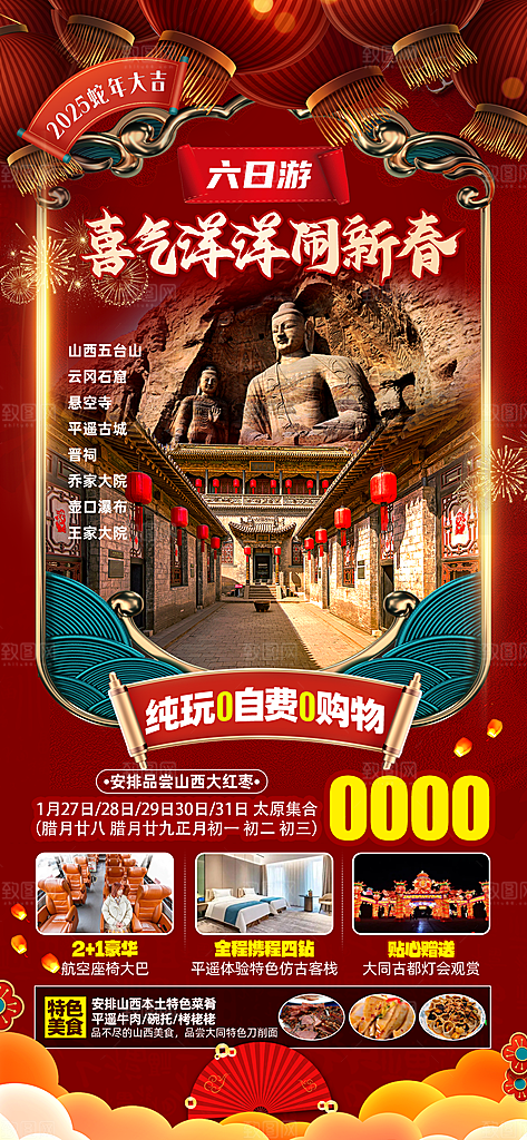 山西古城云冈壶口平遥宣传旅游海报