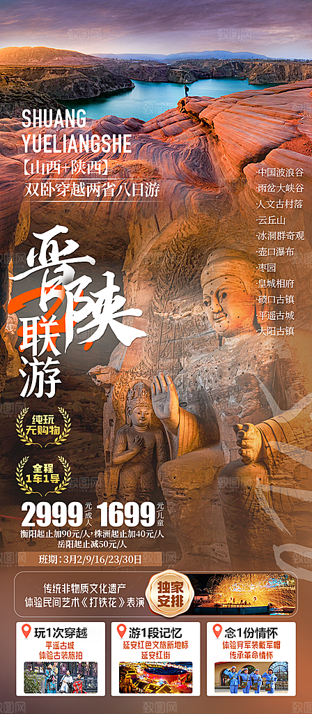 山西古城云冈壶口平遥宣传旅游海报