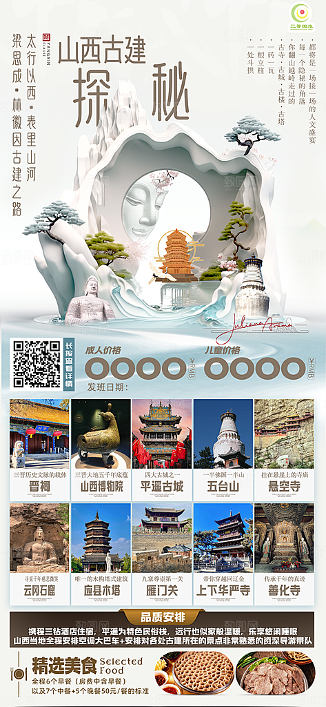 山西古城云冈壶口平遥宣传旅游海报