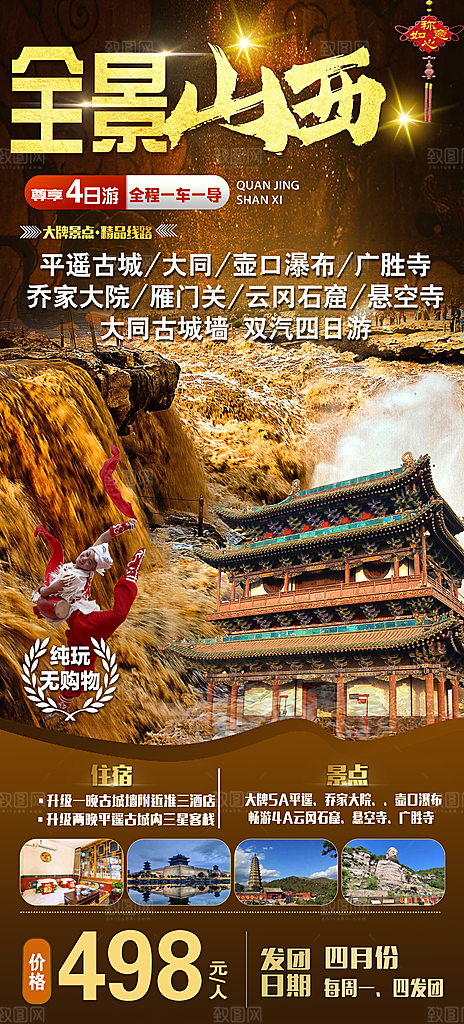 山西古城云冈壶口平遥宣传旅游海报